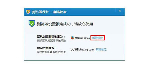 win7系統(tǒng)下2345瀏覽器怎樣設(shè)置為默認瀏覽器方法