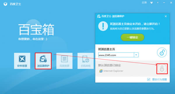 win7系統(tǒng)下2345瀏覽器怎樣設(shè)置為默認瀏覽器方法
