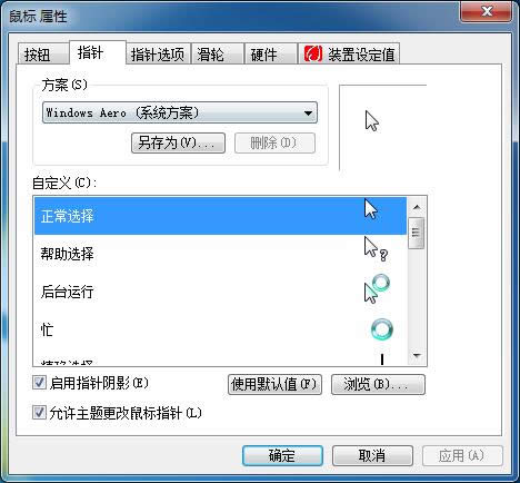 win7旗艦版系統(tǒng)的鼠標(biāo)靈敏度進(jìn)行調(diào)節(jié)