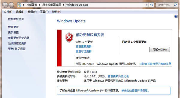如何對Win7系統必要的漏洞進行修復