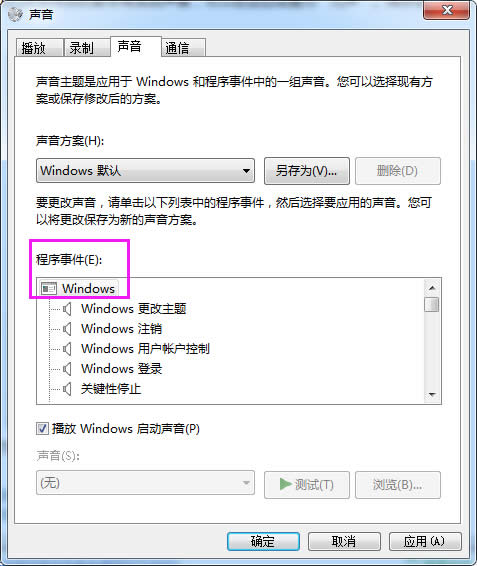 如何去掉Win7純凈版打開文件夾出現(xiàn)聲音現(xiàn)象