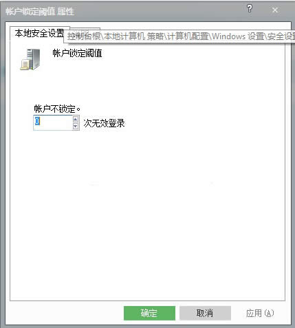 Win7系統(tǒng)設(shè)置三次密碼輸入錯(cuò)誤鎖定電腦的方法