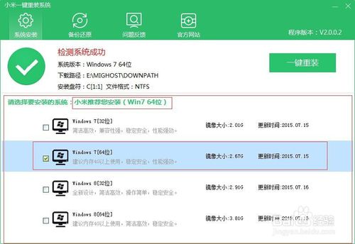 小米一鍵重裝系統(tǒng)