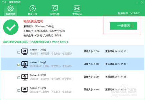 小米一鍵重裝系統(tǒng)