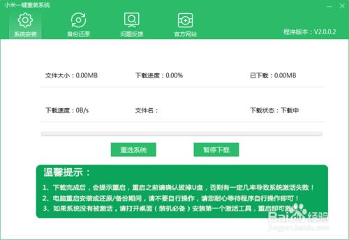 小米一鍵重裝系統(tǒng)