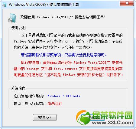 win7硬盤安裝器