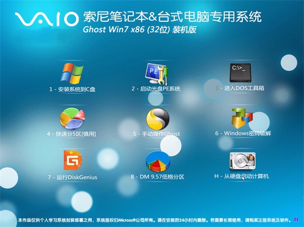 1490922106195321.jpg 索尼win7旗艦版