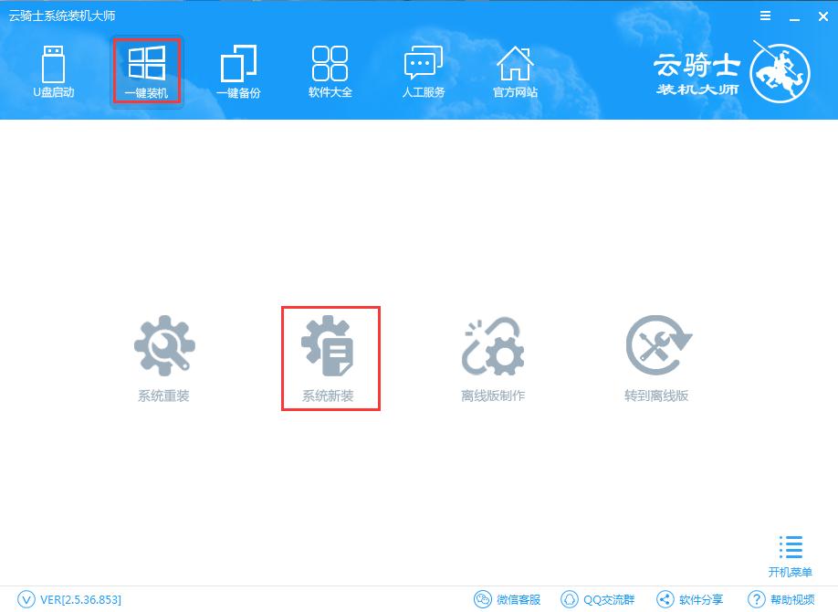 1490665022752884.png 云騎士系統(tǒng)重裝大師