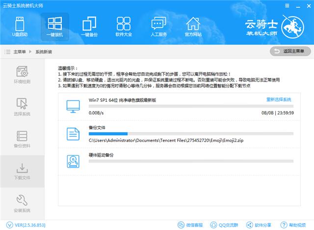 1490665117137456.png 云騎士系統(tǒng)重裝大師