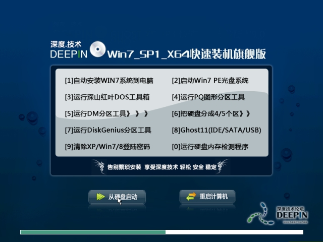 深度windows7旗艦版