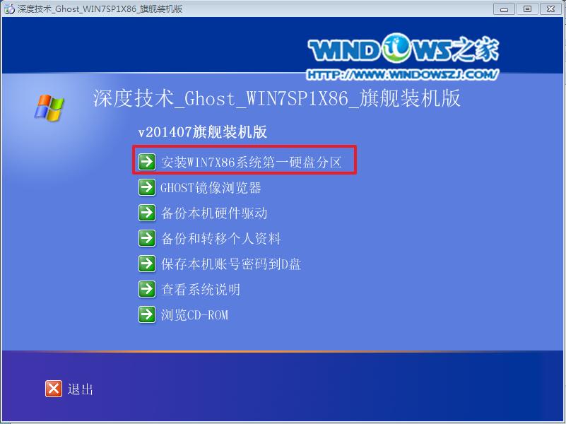 深度技術(shù)win7系統(tǒng)安裝教程