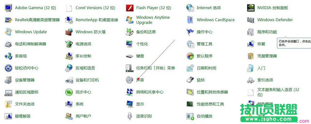 win7如何修改系統(tǒng)聲音 三聯(lián)