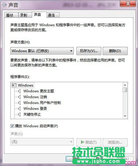 win7如何修改系統(tǒng)聲音