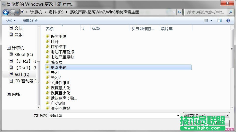 win7如何修改系統(tǒng)聲音