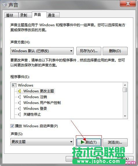 win7如何修改系統(tǒng)聲音