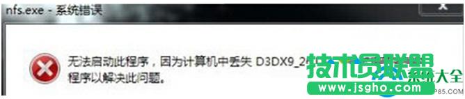 Win7ϵyӳʾӋCGʧD3DX_26.DLLôQ   