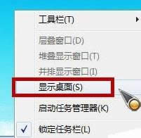 顯示桌面 顯示桌面