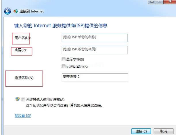 寬帶連接 寬帶連接