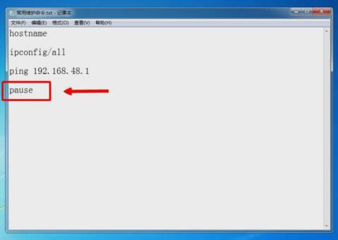 怎么編輯bat文件 怎么編輯bat文件