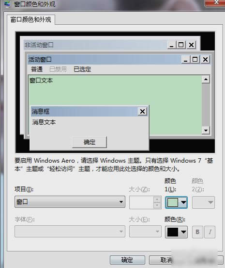 win7設(shè)置成護(hù)眼色 win7設(shè)置成護(hù)眼色