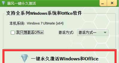win7激活 win7激活