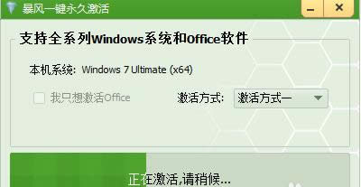 win7 64位旗艦版激活工具 win7 64位旗艦版激活工具