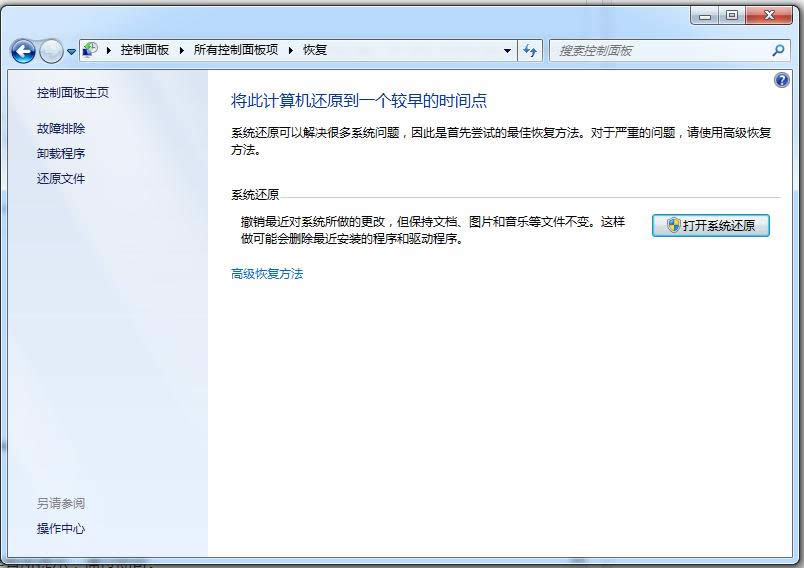 windows一鍵還原 windows一鍵還原