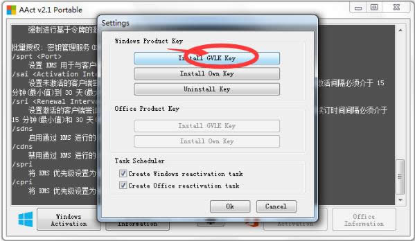 激活工具 激活工具