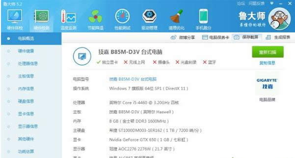 查看電腦配置 查看電腦配置