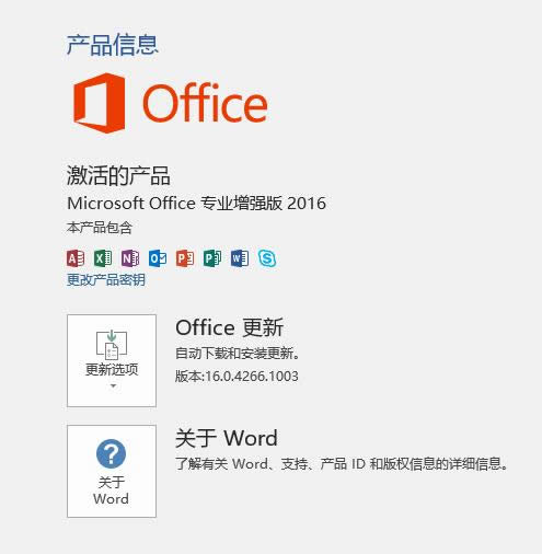 office激活工具 office激活工具