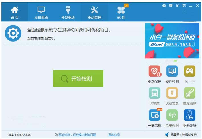 萬能驅(qū)動 萬能驅(qū)動