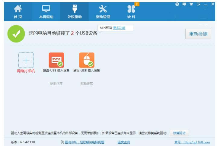 萬能驅(qū)動 萬能驅(qū)動