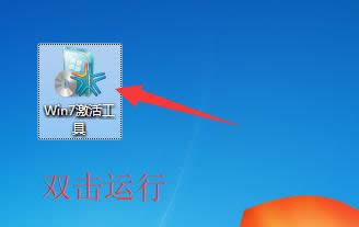 win7專(zhuān)業(yè)版激活工具 win7專(zhuān)業(yè)版激活工具