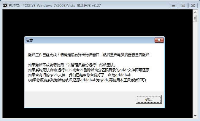 win7專(zhuān)業(yè)版激活工具 win7專(zhuān)業(yè)版激活工具