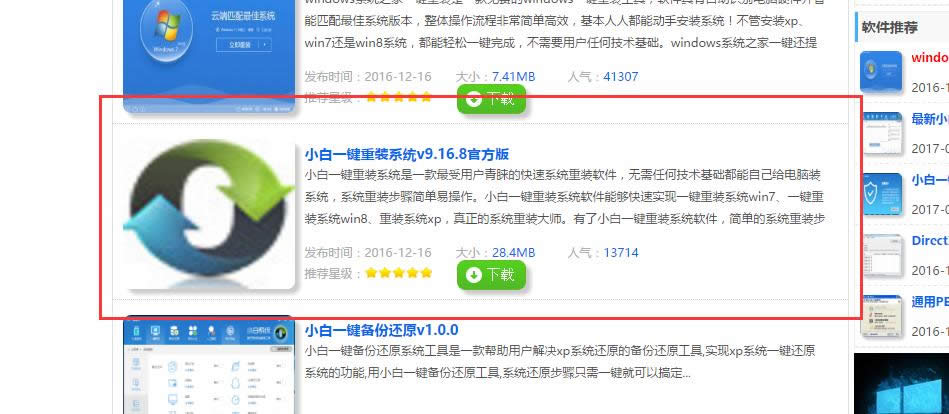 1501314946104532.png 一鍵重裝