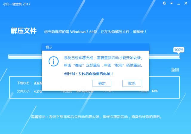 1501314908308193.png 一鍵重裝