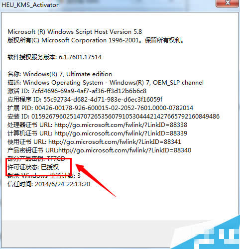 1498287684723794.jpg win7 kms激活工具