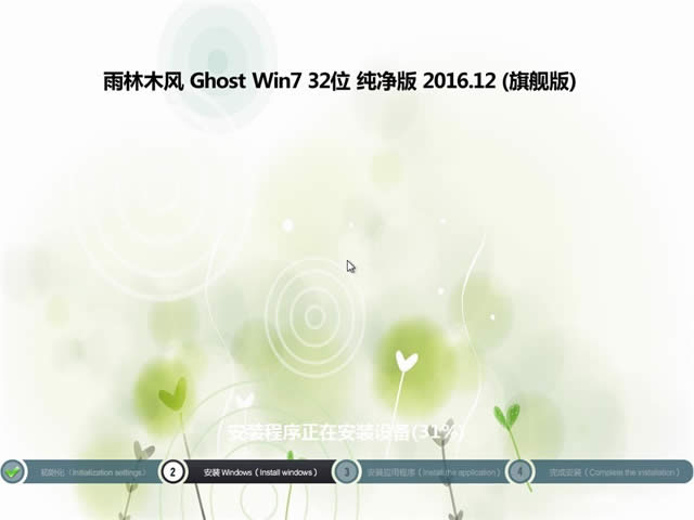 1482809986463323.jpg 雨林木風(fēng)win7純凈版32位
