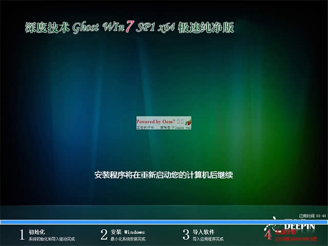 1483665039531055.jpg 深度64位win7純凈版