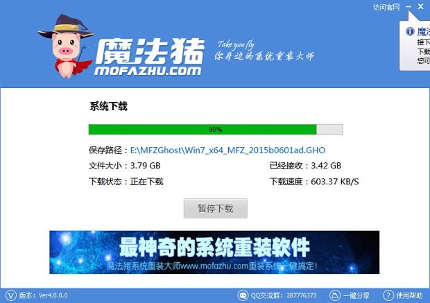 下載win7系統(tǒng)過程