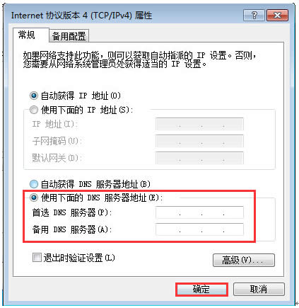 ք(dng)޸windows7ϵy(tng)DNS
