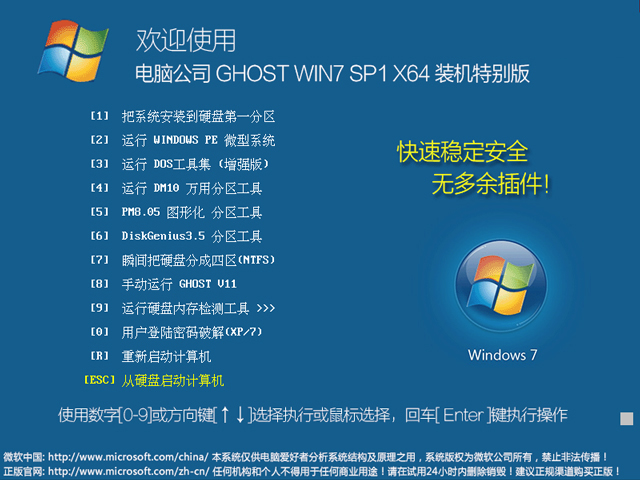 電腦公司 GHOST WIN7 SP1 X64 裝機特別版 V2018.09(64位)