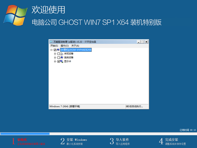 電腦公司系統 GHOST WIN7 SP1 X64 中秋特別 電腦裝機特別版 2024年9月(64位) ISO鏡像高速下載