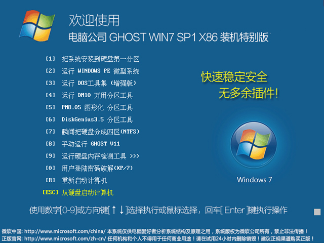X˾ GHOST WIN7 SP1 X86 bC؄e V2018.0932λ
