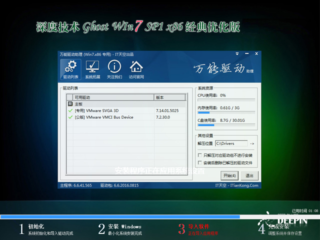 深度技術(shù) GHOST WIN7 SP1 X86 經(jīng)典優(yōu)化版 V2018.09(32位)