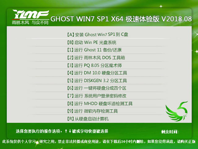 雨林木風(fēng) GHOST WIN7 SP1 X64 極速體驗版 V2018.08(64位)