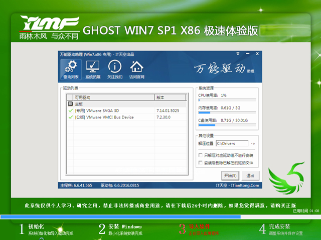 雨林木風(fēng) GHOST WIN7 SP1 X86 極速體驗(yàn)版 V2018.08(32位)