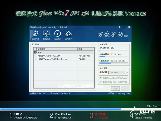 深度技術 GHOST WIN7 SP1 X64 電腦城裝機版 V2018.08(64位)