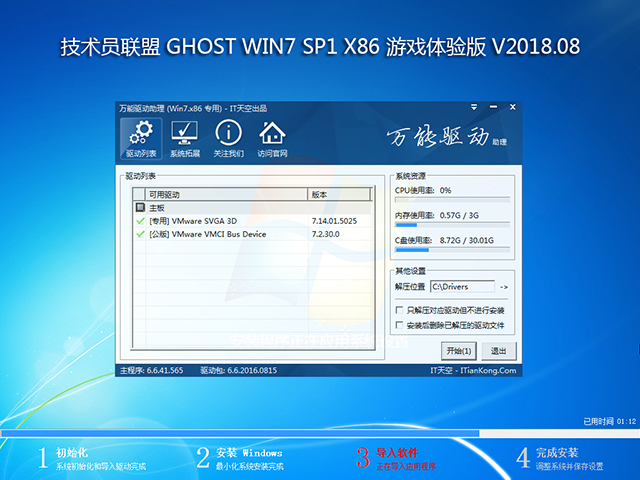 技術(shù)員聯(lián)盟 GHOST WIN7 SP1 X86 游戲體驗(yàn)版 V2018.08 (32位)