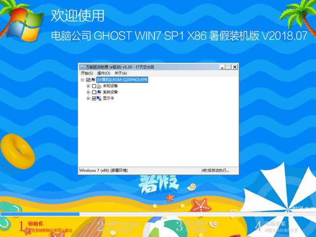 X˾ GHOST WIN7 SP1 X86 bC 20187£32λ ϵyISOd